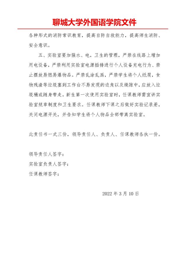 乐竞体育(科技)有限公司实验室安全责任书_页面_2.jpg