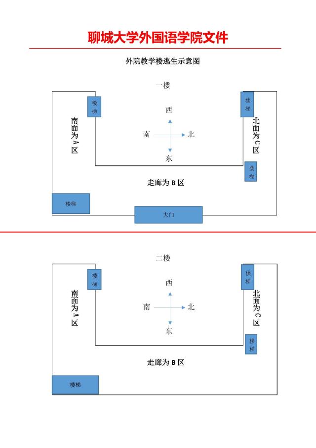 新生入学安全教育大纲_页面_2.jpg